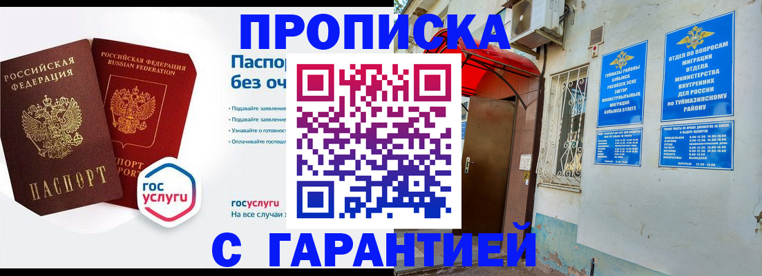 прописка законно в Ишиме
