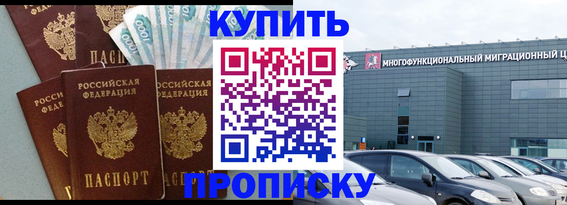 прописка штамп в Ишиме