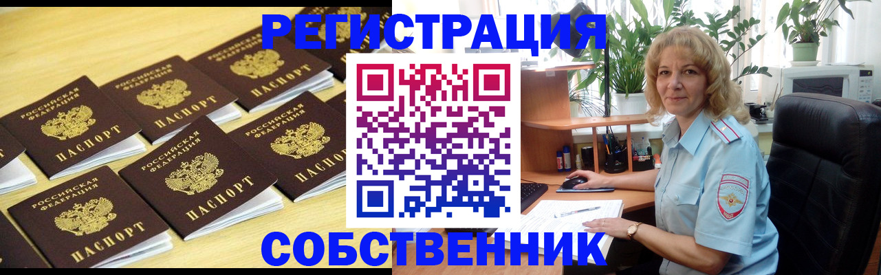 прописка от собственника в Ишиме